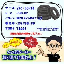 中古タイヤ 245/50r18 スタッドレスタイヤ DUNLOP WINTER MAXX 03 1本 単品 フーガ ブラウディア BMW7シリーズ 中古 18インチ_画像6