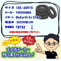 中古タイヤ 145/65r15 サマータイヤ YOKOHAMA BluEarth Es ES32 2本セット アイ アイミーブ 中古 15インチ_画像7