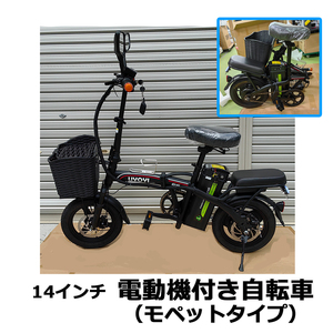 話題のフル電動　１４インチ3段階調整可能 折りたたみモペットタイプ 　アシスト自転車　ブラック　新品　送料無料