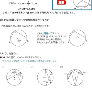 ※数学オリジナル単元別シリーズPart7 『円周角の定理の完全理解』中学３年生  ◎新中学問題集などでも成績が上がらない皆さんへの画像4