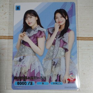 柴田柚菜＆奥田いろは　乃木坂46　レア　R　乃木坂46×ビルディバイド　-ブライト-　トレーディングカードゲーム　トレカ　新品　即決