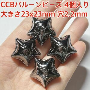 バルーン ビーズ パーツ ボールペン アクセサリー キーホルダー ストラップ ピアス イヤリング メタル ガンメタ ブラック CCB 材料 手芸