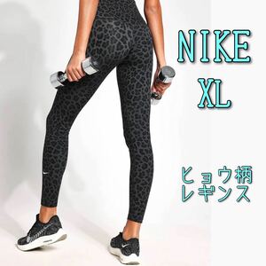 【新品】NIKE ナイキ ウィメンズ ハイライズ プリント レギンス ヒョウ柄 XLサイズ