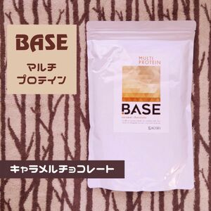 新品 BASE マルチプロテイン キャラメルチョコレート味 500g 25回分 