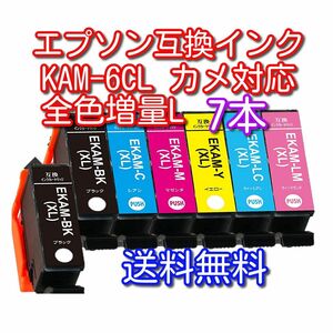 7本 KAM 6CL L 6色 増量 カメ EPSON エプソン