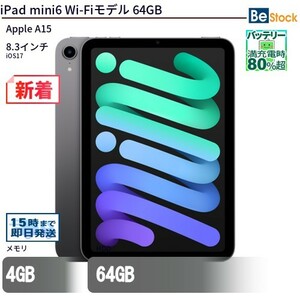 中古 タブレット iPad mini6 Wi-Fiモデル 64GB 本体 8.3インチ iOS17 Apple アップル 6ヶ月保証