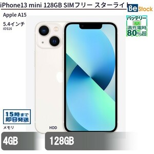 中古 スマートフォン iPhone13 mini 128GB SIMフリー スターライト 本体 5.4インチ iOS16 Apple アップル