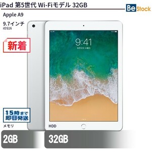 中古 タブレット iPad 第5世代 Wi-Fiモデル 32GB 本体 9.7インチ iOS16 Apple アップル 6ヶ月保証