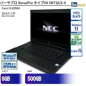 中古 ノートパソコン NEC Core i5 500GB Win11 VersaPro タイプVX VKT16/X-4 15.6型 ランクB 動作A 6ヶ月保証