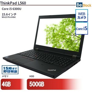 中古 ノートパソコン Lenovo レノボ ThinkPad L560 20F2S0HY00 Core i5 メモリ：4GB 6ヶ月保証