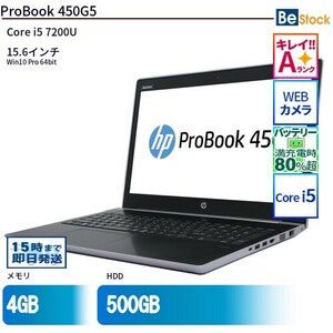 中古 ノートパソコン HP 15インチ ProBook 450G5 2ZA82AV Core i5 メモリ：4GB 6ヶ月保証