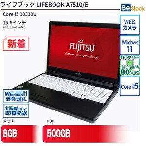 中古 ノートパソコン 富士通 LIFEBOOK A7510/E Core i5 500GB Win11 15.6型 ランクB 動作A 6ヶ月保証