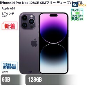 中古 スマートフォン iPhone14 Pro Max 128GB SIMフリー ディープパープル 本体 6.7インチ iOS17 Apple アップル