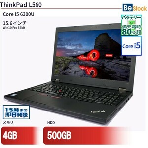 中古 ノートパソコン Lenovo レノボ ThinkPad L560 20F1A05NJP Core i5 メモリ：8GB 6ヶ月保証