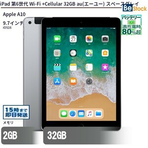 中古 タブレット iPad 第6世代 Wi-Fi +Cellular 32GB 本体 9.7インチ iOS17 Apple アップル 6ヶ月保証