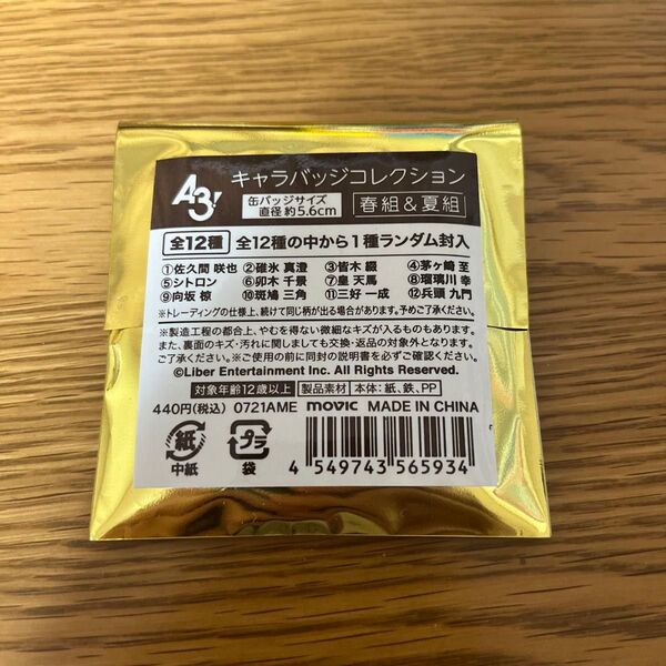 キャラバッジコレクション A3!