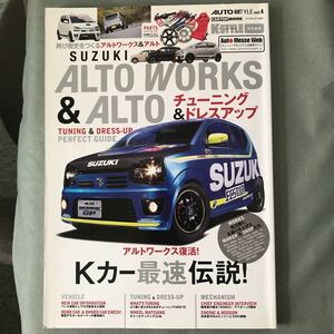 SUZUKI ALTO WORKS & ALTO vol.4 本　雑誌　magazine TUNING DRESS UP