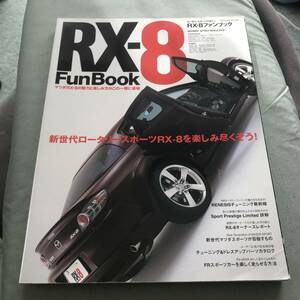 Mazda RX-8 Fun Book 本　Japanese　sportscar　rotary　sport　magazine　engine　１３B