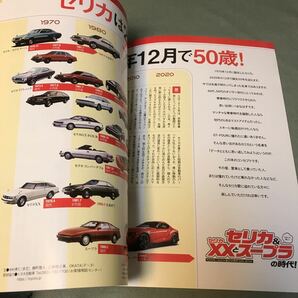 セリカ セリカXX スープラの時代！ 本 雑誌 トヨタ TOYOTA CELICA SUPRA 70 80 20 30 40 50の画像3