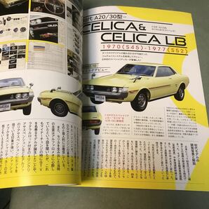 セリカ セリカXX スープラの時代！ 本 雑誌 トヨタ TOYOTA CELICA SUPRA 70 80 20 30 40 50の画像4