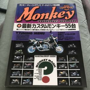 HONDA MONKEY TUNING BOOKкнига@ журнал Japanese motorcycle magazine BORE UP CROSS MISSION CLUTCH carburetor CDI turbo