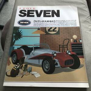 I LOVE SEVEN 本　雑誌　SUPER SEVEN　ロータス ケータハム スーパーセブン　LOTUS　CATERHAM　magazine