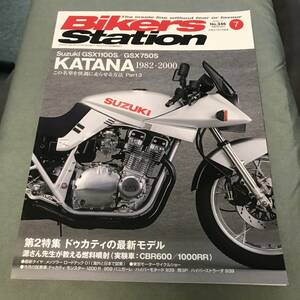 Bikers Station 2016年7月号　SUZUKI　GSX1100S　GSX750S KATANA 1982-2000 GSX400S GSX250S Japanese　vintage　motorcycle　magazine