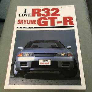 I love R32 Skyline GTーR　本　雑誌　アイ・ラブ・R32 GTーR 　BNR32　NISSAN　SKYLINE　GTR　Japanese　vintage　sportscar　magazine