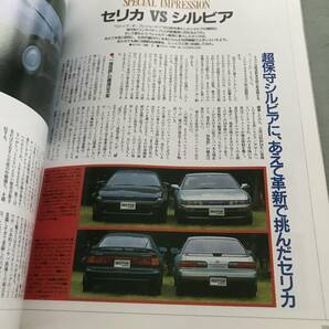 NISSAN S13 シルビア 本 雑誌 SILVIA  S13 PS13 JAPANESE VINTAGE CAR SERIES MAGAZINE CATALOG GUIDEの画像8