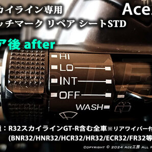 BNR32 スイッチ マーク リペア シート ラベル クラスタ 内装 R32 スカイライン SKYLINE GT-R SWITCH MARKING RAVEL REPAIR HCR32 HNR32の画像5