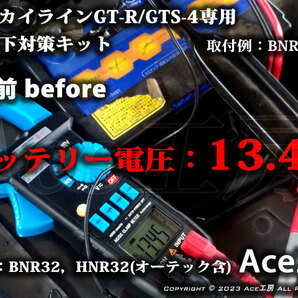 BNR32 電圧降下対策キット R32 スカイライン GT-R GTS-4 HNR32 オーテック オルタネータ ハーネス SKYLINE VOLTAGE DROP REPAIR Ace工房の画像8