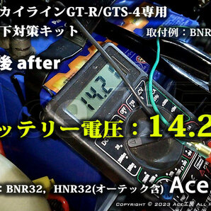 BNR32 電圧降下対策キット R32 スカイライン GT-R GTS-4 HNR32 オーテック オルタネータ ハーネス SKYLINE VOLTAGE DROP REPAIR Ace工房の画像4