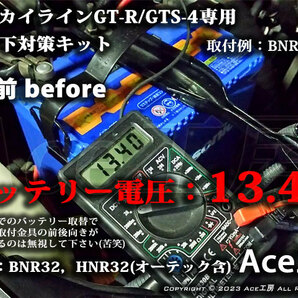 BNR32 電圧降下対策キット R32 スカイライン GT-R GTS-4 HNR32 オーテック オルタネータ ハーネス SKYLINE VOLTAGE DROP REPAIR Ace工房の画像3