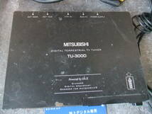 MITSUBISHI 地デジチューナー TU-300D 動作OK 設定初期化済み アンテナ一式 リモコン電池等は欠品 _画像2