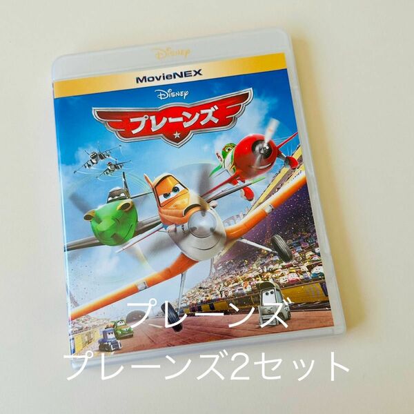 プレーンズ＋プレーンズ2セット　DVD＋純正ケース