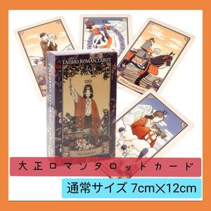 [ new goods unused ] Taisho romance tarot card general size 