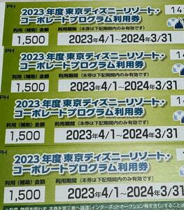 東京ディズニーリゾート コーポレートプログラム利用券 割引券　チケット