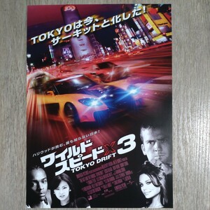 チラシ「ワイルドスピード３TOKYO DRIFT」B5