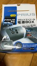 プリウス30用　フロントコンソール電源BOX プラス　コンソールBOX_画像5