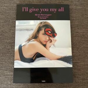 ダレノガレ明美 写真集 I’ll give you my all