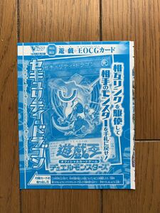  Yugioh V Jump special limitation [ security * Dragon ] new goods unopened 