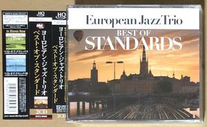 2枚組CD●ヨーロピアン・ジャズ・トリオ BEST OF STANDARD　帯付　国内盤　EUROPIAN JAZZ TRIO