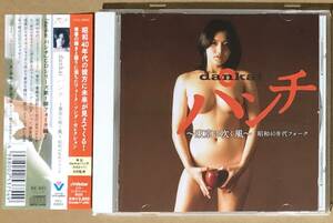 CD●dankaiパンチ ～東京に吹く風～ 昭和40年代フォーク / マイ・ペース,岩渕リリ,かねのぶちさこ,友部正人,他