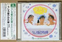 CD●うしろ髪ひかれ隊「BAB」+シングル・コレクション　帯付_画像1