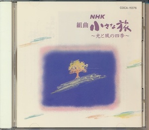 CD* Kumikyoku NHK маленький .~ свет . способ. 4 сезон ~ [ маленький .] музыка сборник Oono самец 2 