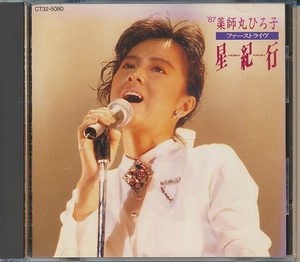 CD* Yakushimaru Hiroko '87 First жить звезда путешествие 