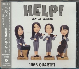 CD●ヘルプ! 1966カルテット　ビートルズ・クラシックス　帯付