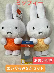 【期間限定おまけ付き】ミッフィー 特大サイズ　ぬいぐるみ ひまわりのワンピース　2種類 miffy おおきなふさふさフィギュア