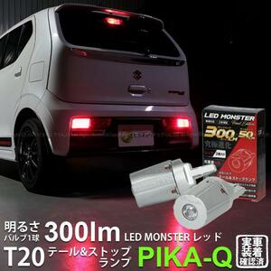 T20 ダブル led スズキ アルトワークス (HA36S) 対応 テール＆ストップランプ LED MONSTER 300lm 尾灯制動灯 レッド 2個入 6-C-1