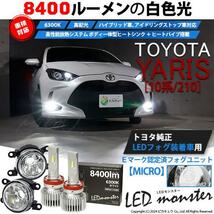 トヨタ ヤリス (10系/210) 対応 純正 MICRO LED MONSTER L8400 ガラスレンズ フォグランプキット 8400lm ホワイト H11 44-B-5_画像2